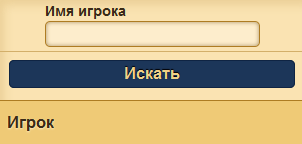 Файл:Player Search.png